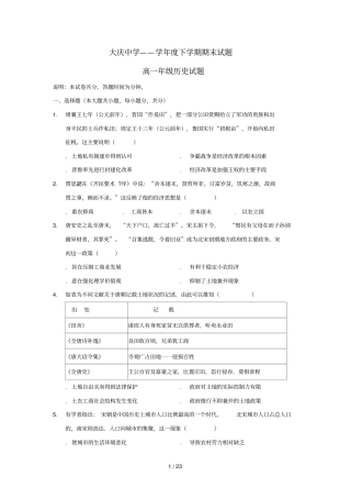 黑龙江大庆中学2018_2019学年高一历史下学期期末考试试题