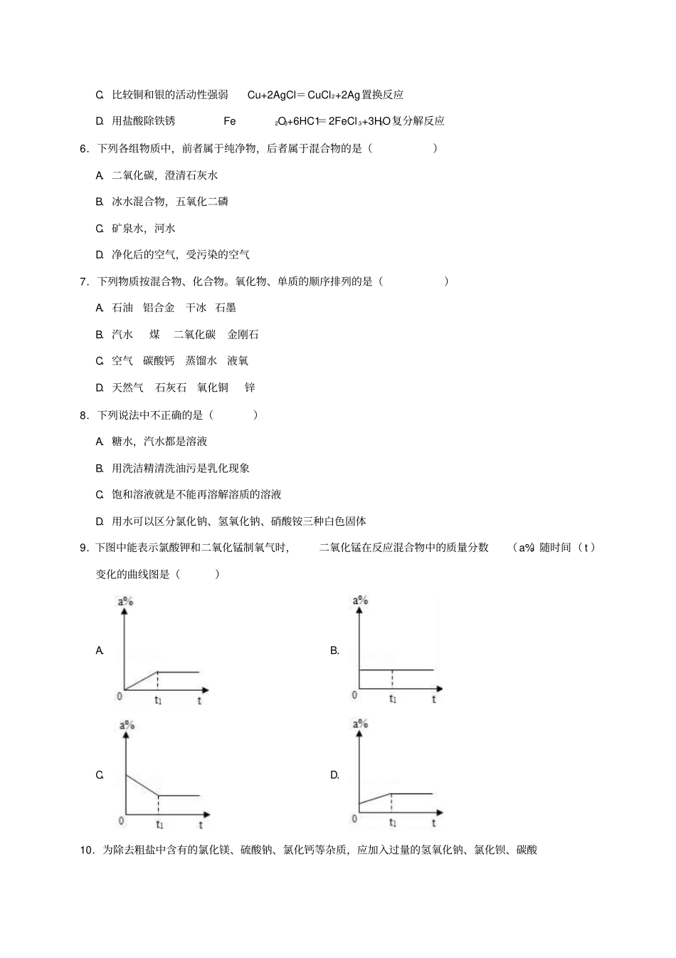 黑龙江大庆四十六中2019年中考化学一模试卷含解析_第2页