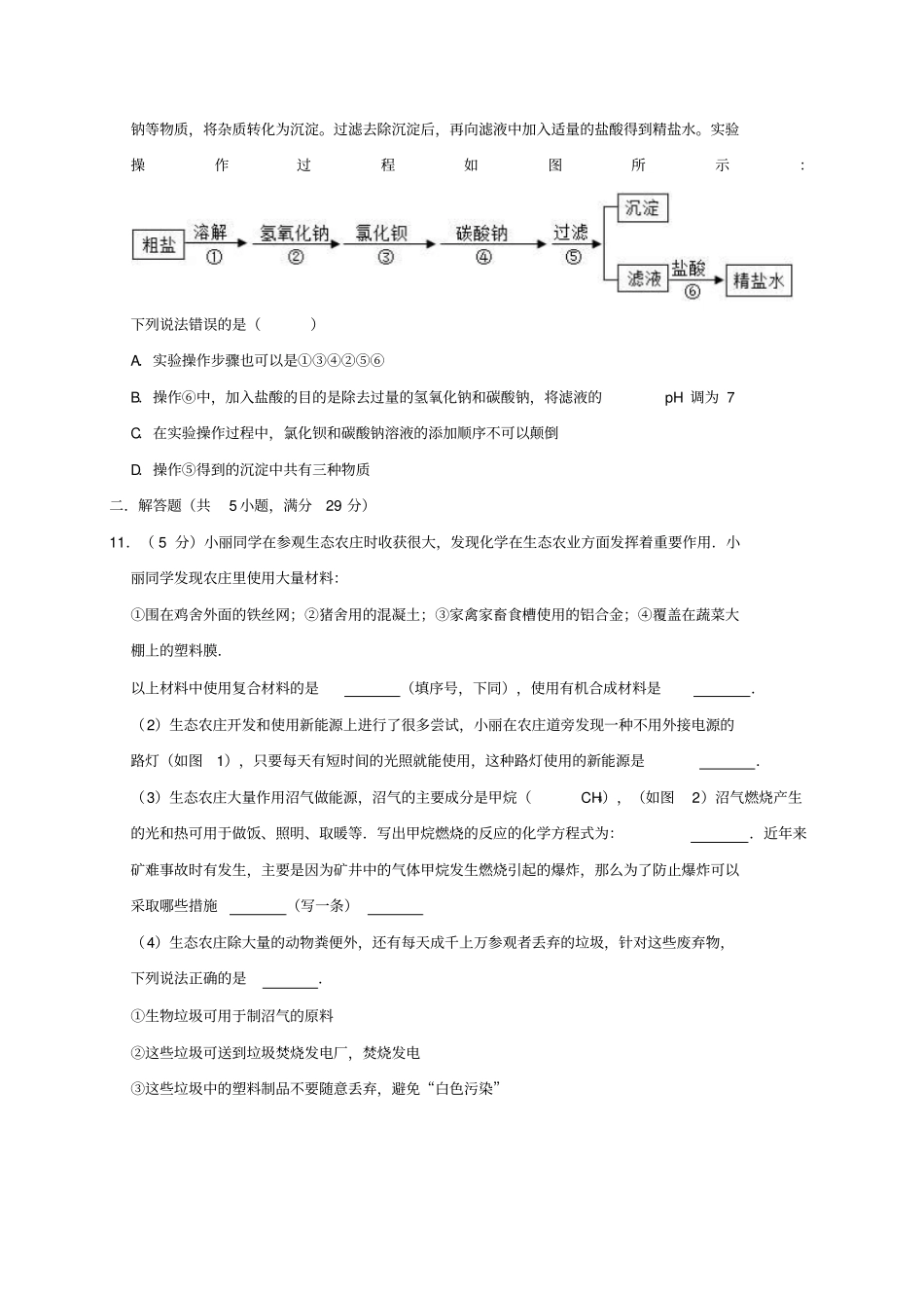黑龙江大庆四十六中2019年中考化学一模试卷含解析_第3页