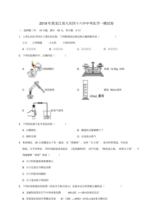 黑龙江大庆四十六中2019年中考化学一模试卷含解析