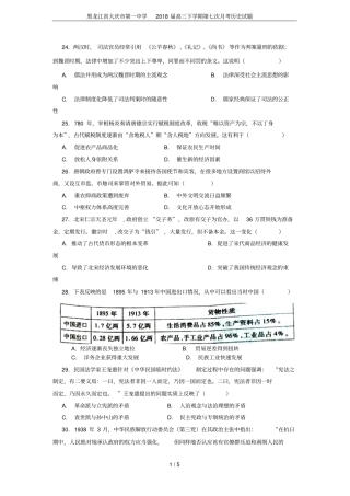 黑龙江大庆第一中学2018届高三下学期第七次月考历史试题