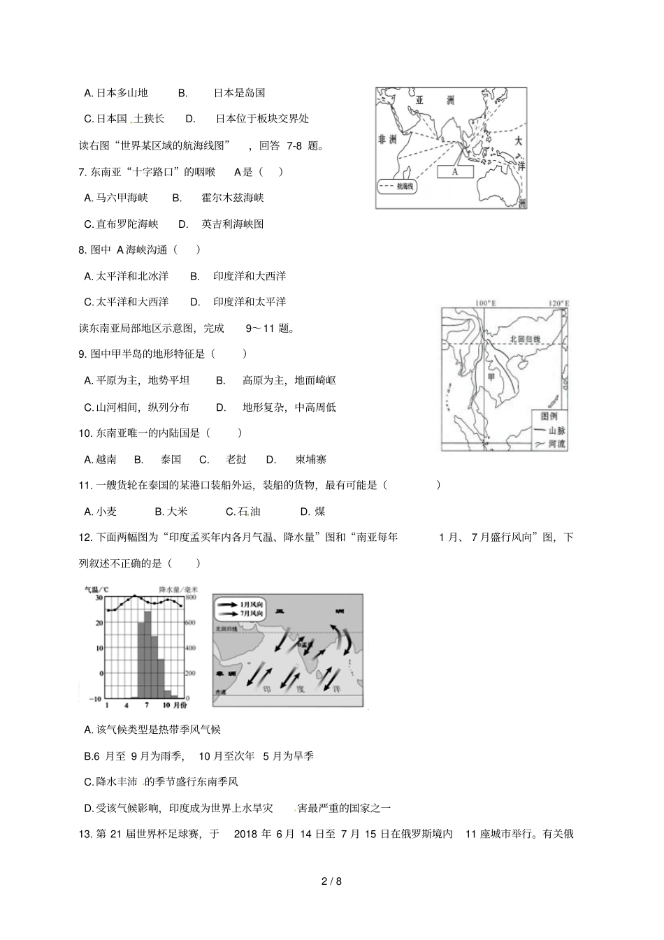 黑龙江大庆肇源2017_2018学年六年级地理下学期期末试题新人教版五四制_第2页