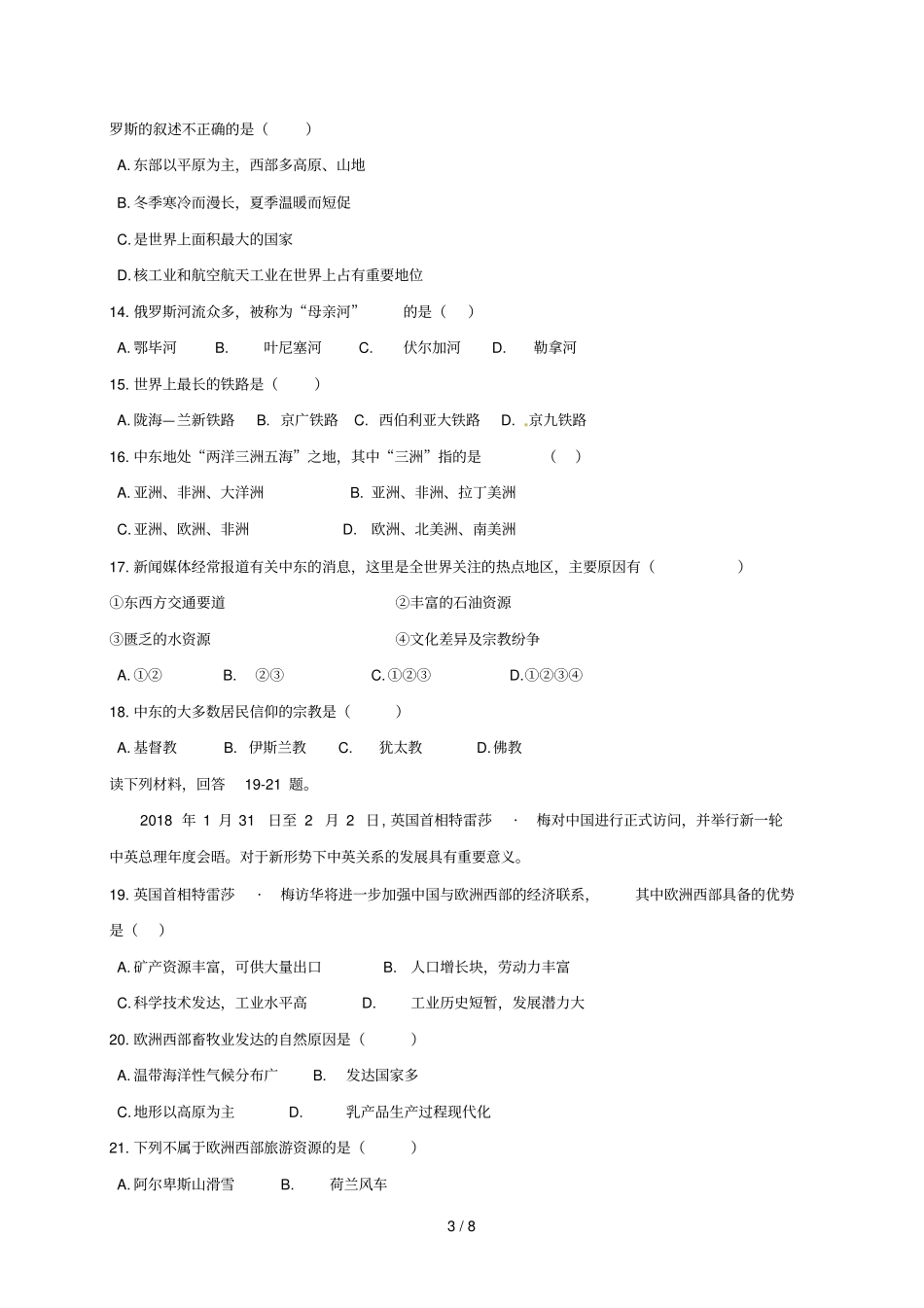 黑龙江大庆肇源2017_2018学年六年级地理下学期期末试题新人教版五四制_第3页