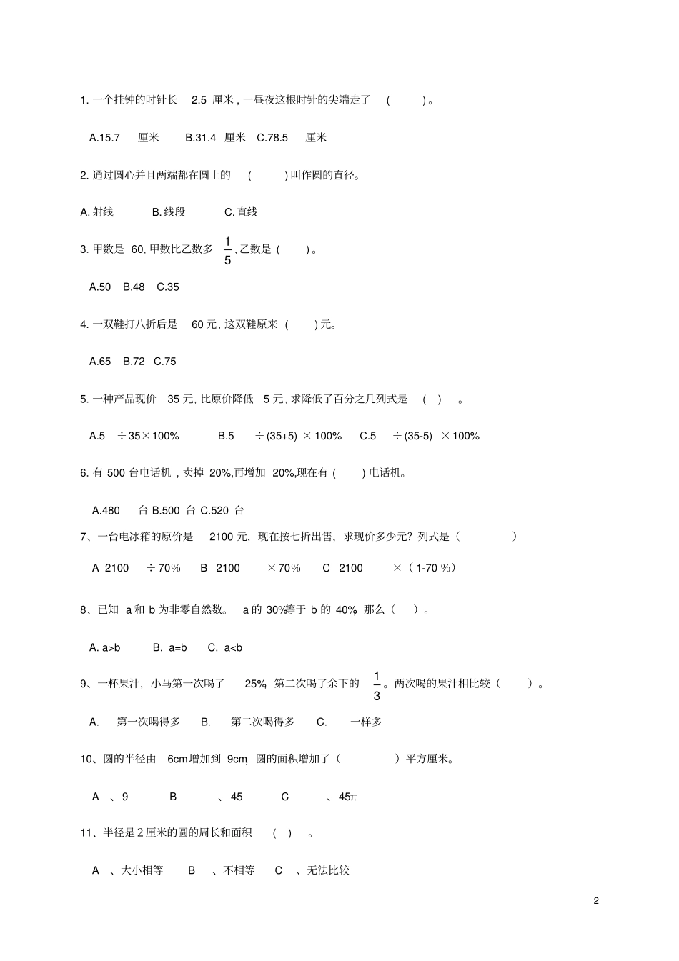 黑龙江大庆肇源201学年六年级数学上学期期中试题五四制_第2页