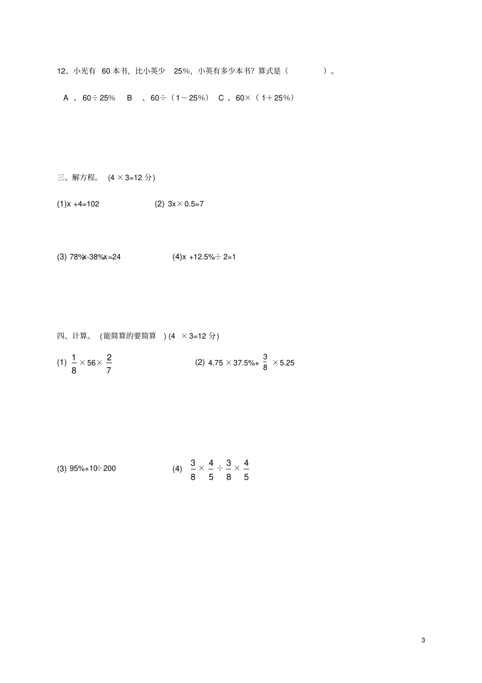 黑龙江大庆肇源201学年六年级数学上学期期中试题五四制_第3页