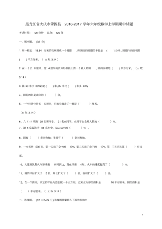 黑龙江大庆肇源201学年六年级数学上学期期中试题五四制