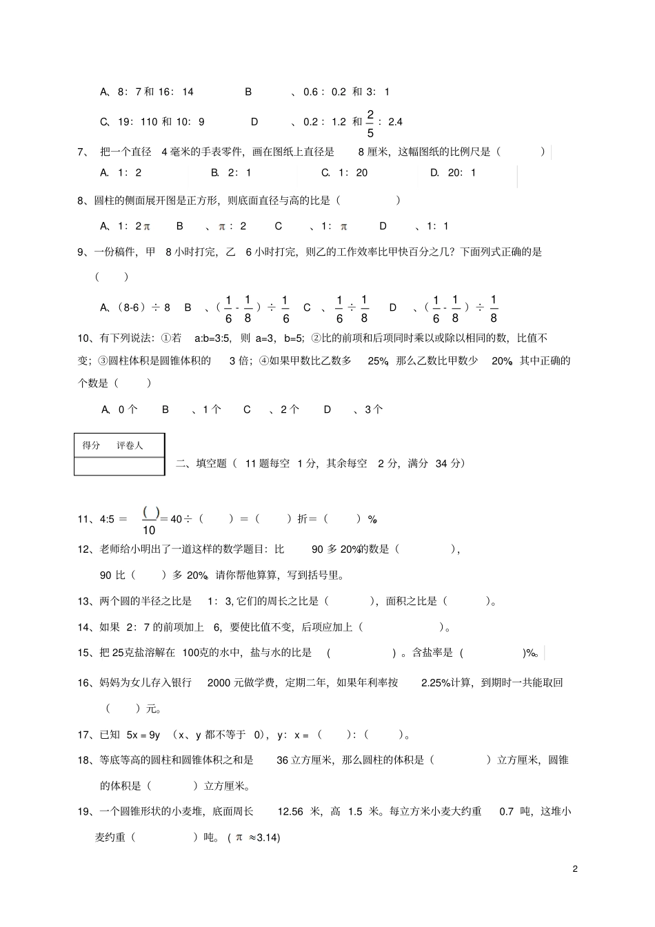 黑龙江大庆肇源201学年六年级数学上学期期末试题五四制_第2页