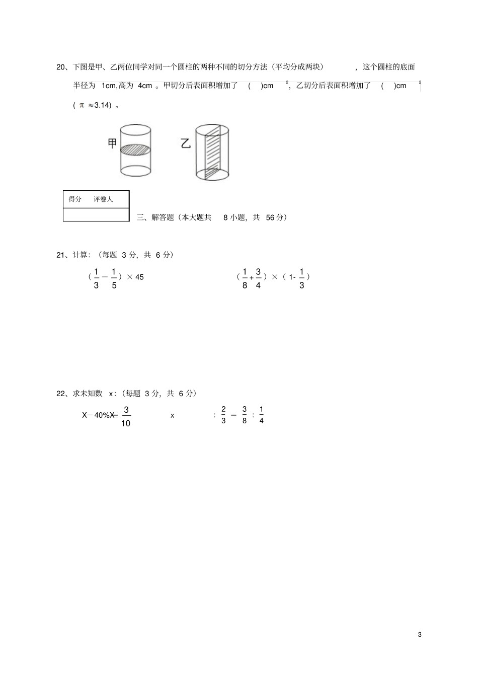 黑龙江大庆肇源201学年六年级数学上学期期末试题五四制_第3页