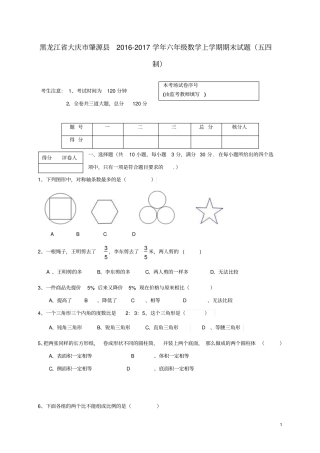 黑龙江大庆肇源201学年六年级数学上学期期末试题五四制