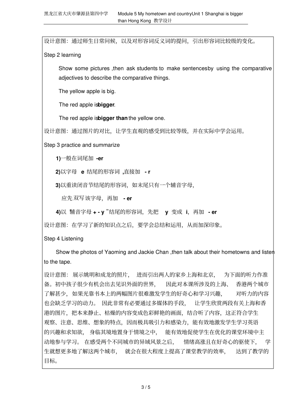 黑龙江大庆肇源第四中学Module5MyhometownandcountryUnit_第3页