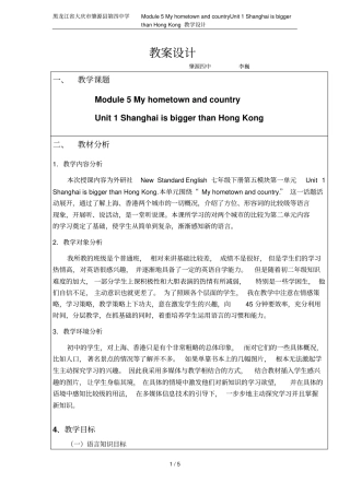 黑龙江大庆肇源第四中学Module5MyhometownandcountryUnit