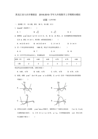 黑龙江大庆肇源2018_2019学年九年级数学上学期期末模拟试题含解析