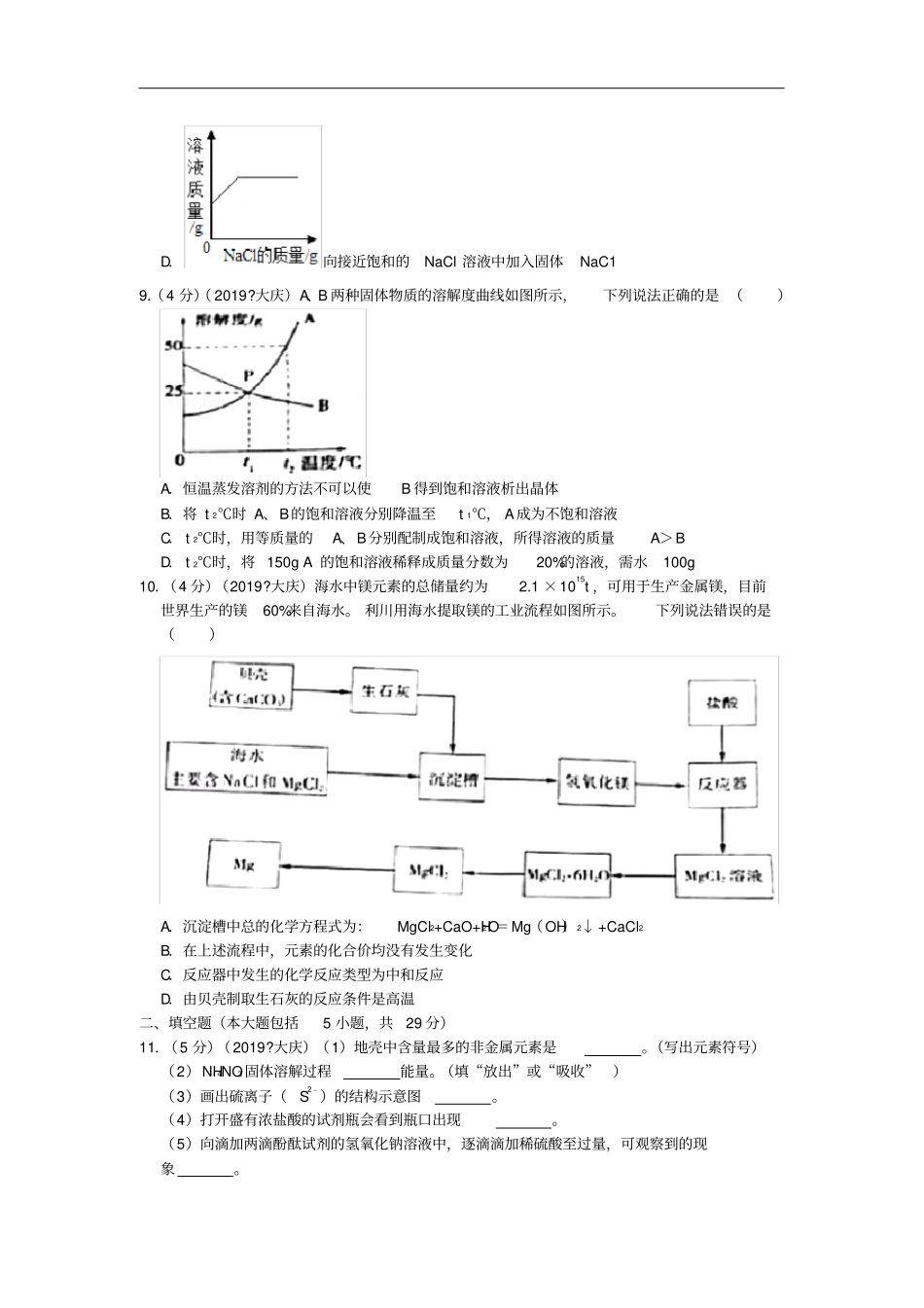黑龙江大庆2019年中考化学真题试题含解析_第3页