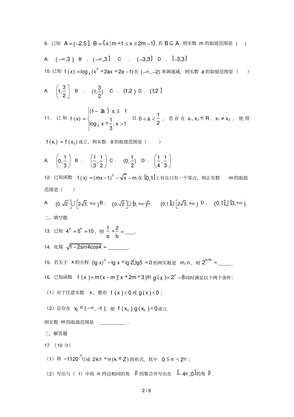 黑龙江大庆试验中学2018_2019学年高一数学上学期期中试题_第2页