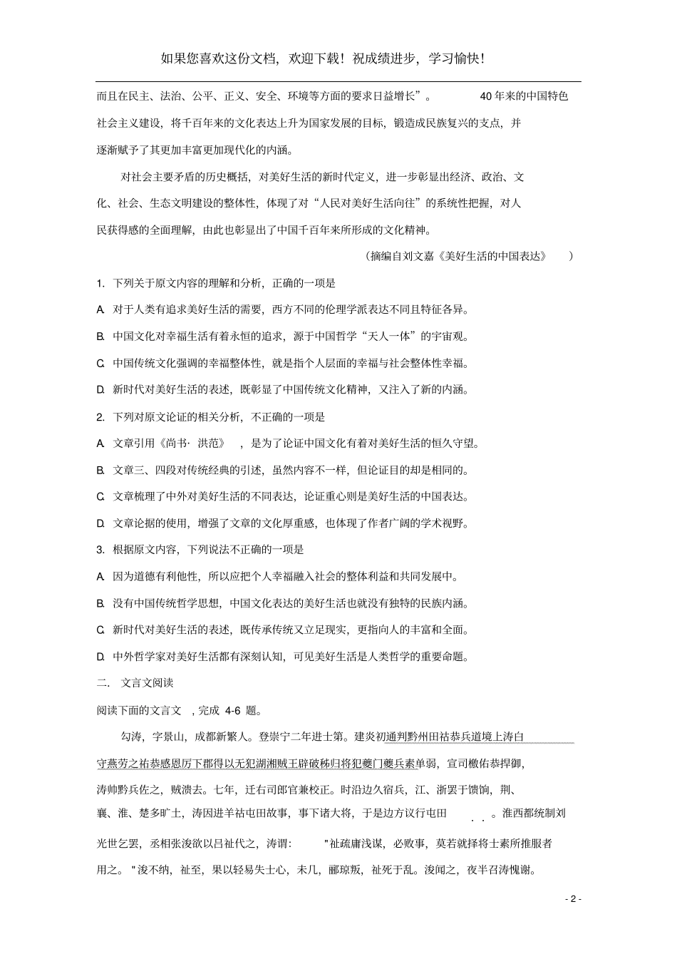 黑龙江大庆试验中学2019_2020学年高二语文下学期第八周网上周测试题_第2页