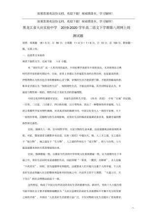 黑龙江大庆试验中学2019_2020学年高二语文下学期第八周网上周测试题
