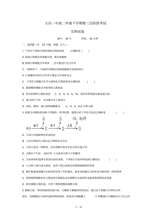 黑龙江大庆第一中学2018_2019学年高二生物下学期第三次阶段考试试题