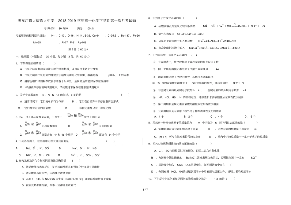 黑龙江大庆铁人中学2018_2019学年高一化学下学期第一次月考试题_第1页
