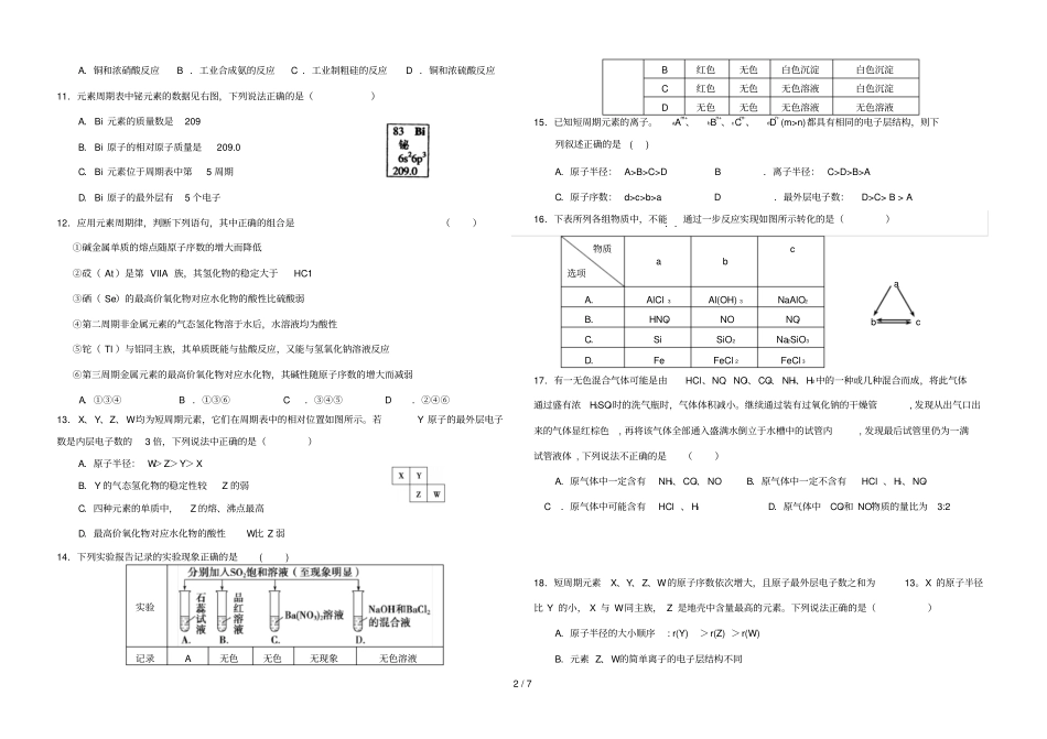 黑龙江大庆铁人中学2018_2019学年高一化学下学期第一次月考试题_第2页