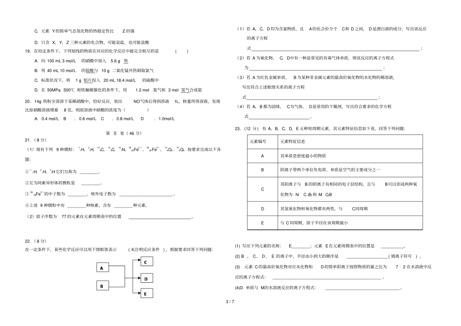 黑龙江大庆铁人中学2018_2019学年高一化学下学期第一次月考试题_第3页