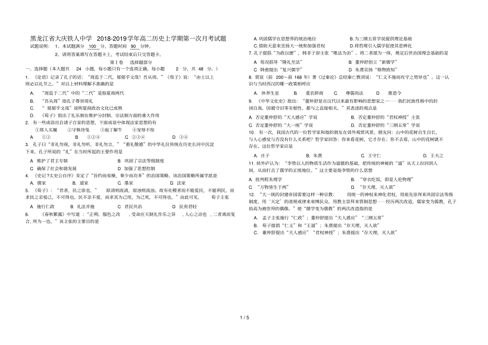 黑龙江大庆铁人中学2018_2019学年高二历史上学期第一次月考试题_第1页