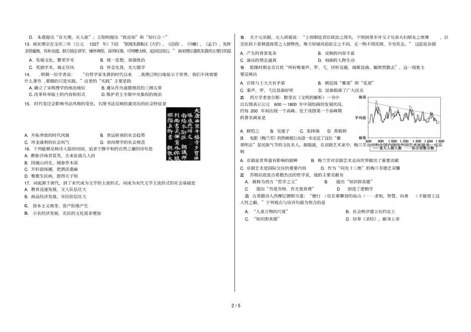 黑龙江大庆铁人中学2018_2019学年高二历史上学期第一次月考试题_第2页