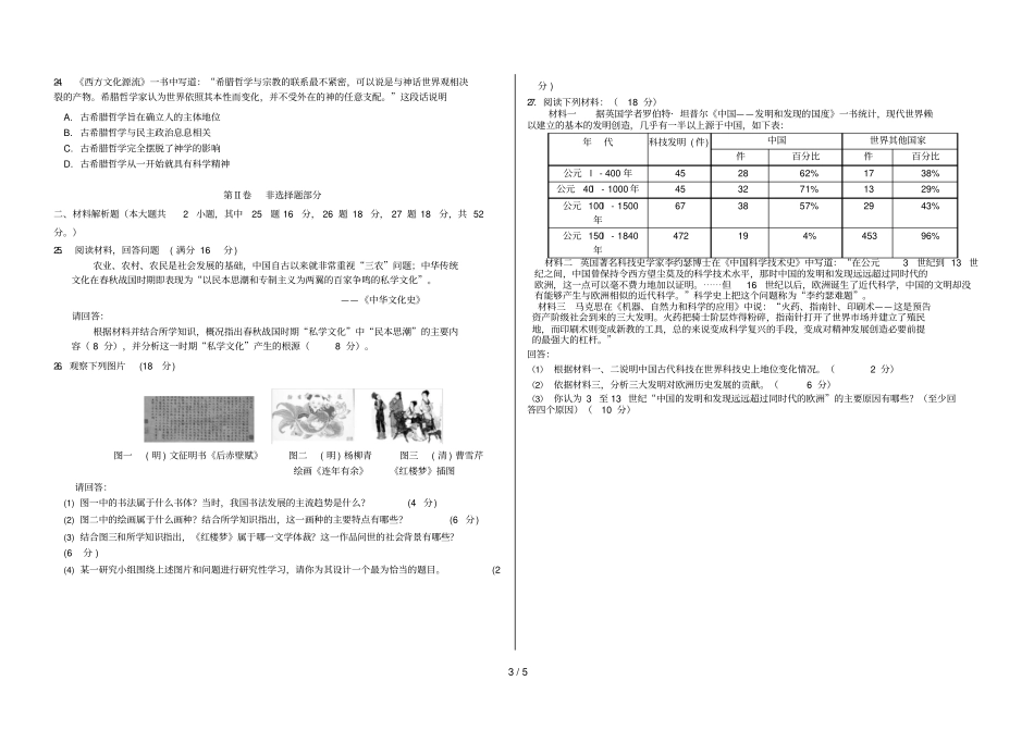 黑龙江大庆铁人中学2018_2019学年高二历史上学期第一次月考试题_第3页