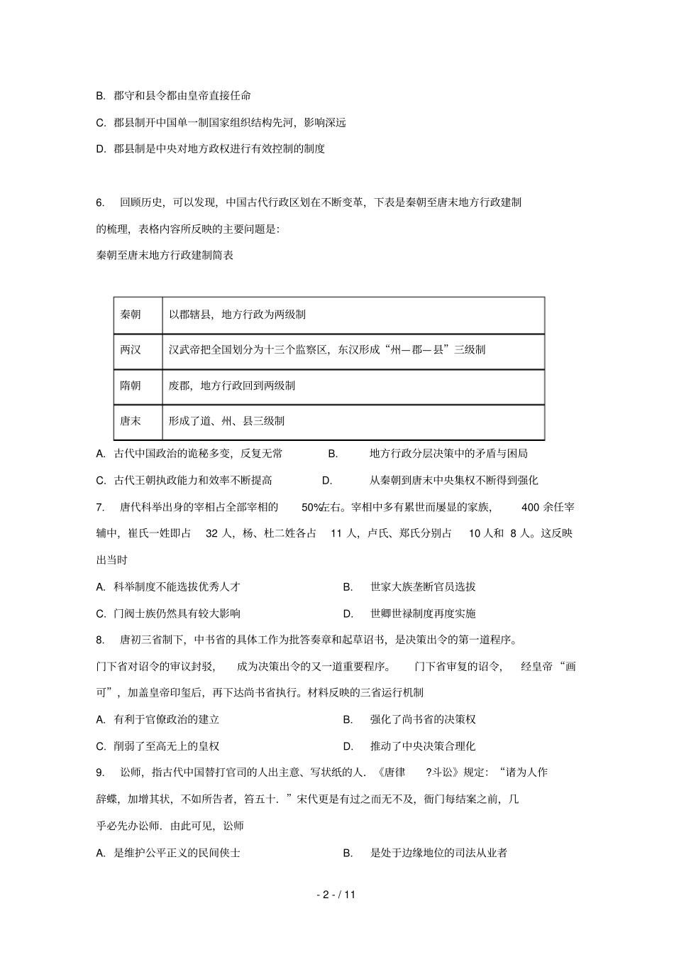 黑龙江大庆铁人中学2018_2019学年高二历史下学期期中试题_第2页