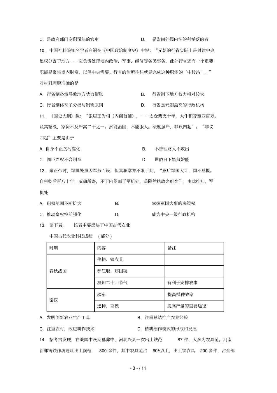 黑龙江大庆铁人中学2018_2019学年高二历史下学期期中试题_第3页