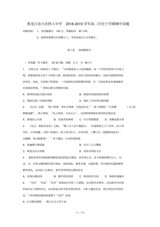 黑龙江大庆铁人中学2018_2019学年高二历史下学期期中试题