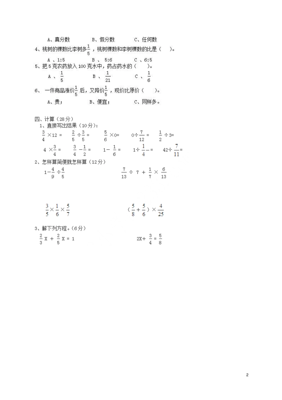 黑龙江学年六年级数学上学期期中试题无答案新人教版五四制_第2页