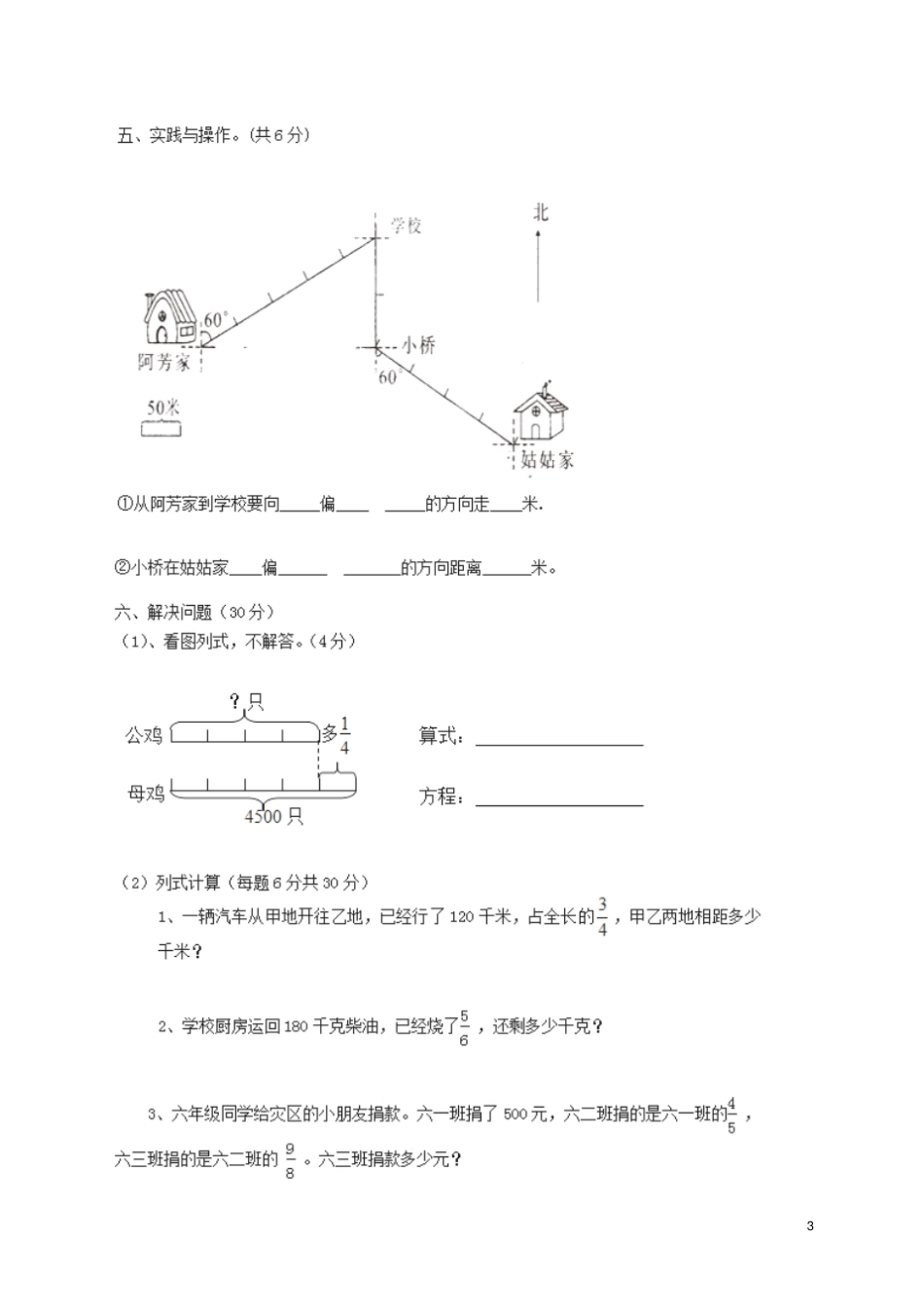 黑龙江学年六年级数学上学期期中试题无答案新人教版五四制_第3页
