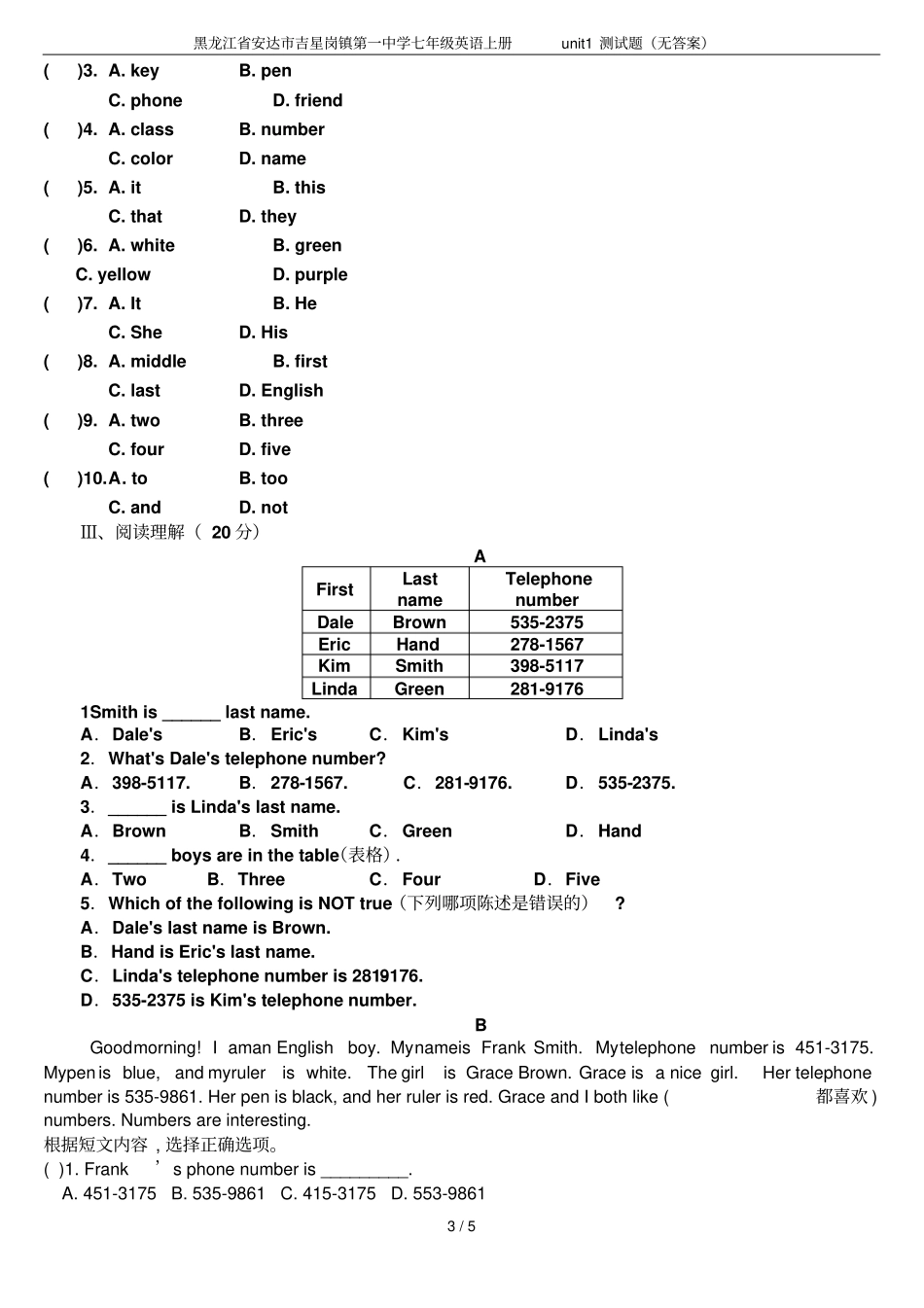 黑龙江安达吉星岗镇第一中学七年级英语上册unit1测试题无答案_第3页