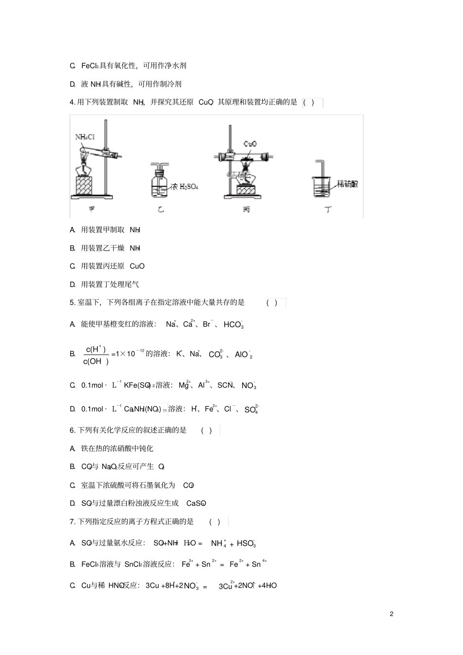 黑龙江安达七中2020届高三化学上学期寒假考试试题_第2页
