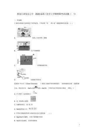 黑龙江安达七中2020届高三化学上学期寒假考试试题