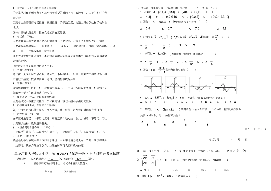 黑龙江大庆铁人中学2019_2020学年高一数学上学期期末考试试题_第1页