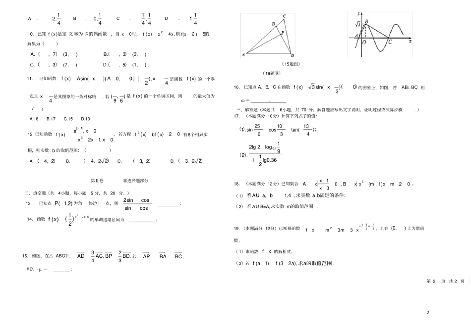 黑龙江大庆铁人中学2019_2020学年高一数学上学期期末考试试题_第2页