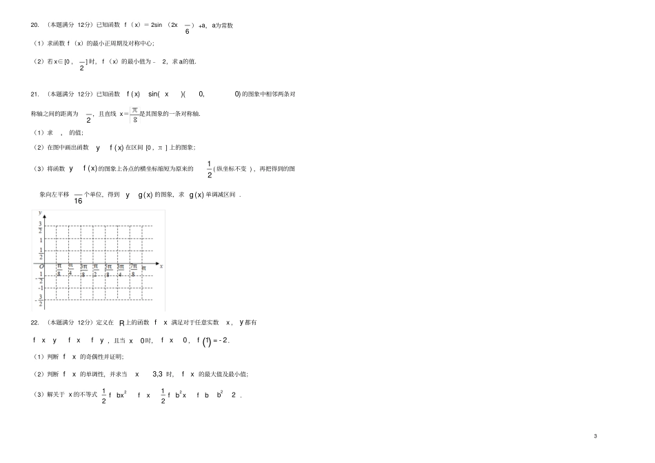 黑龙江大庆铁人中学2019_2020学年高一数学上学期期末考试试题_第3页