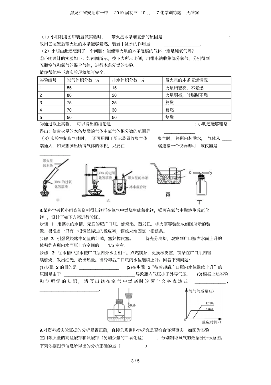 黑龙江安达一中2019届初三10月7化学训练题无答案_第3页