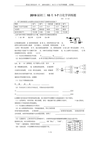 黑龙江安达一中2019届初三10月7化学训练题无答案