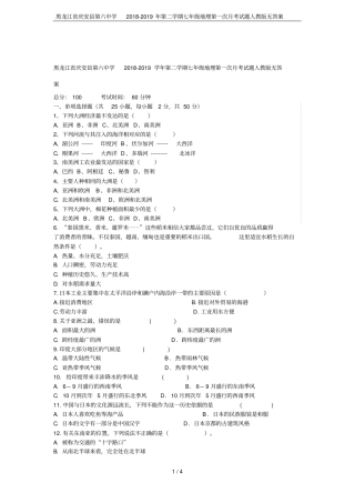 黑龙江庆安第六中学2018-2019年第二学期七年级地理第一次月考试题人教版无答案