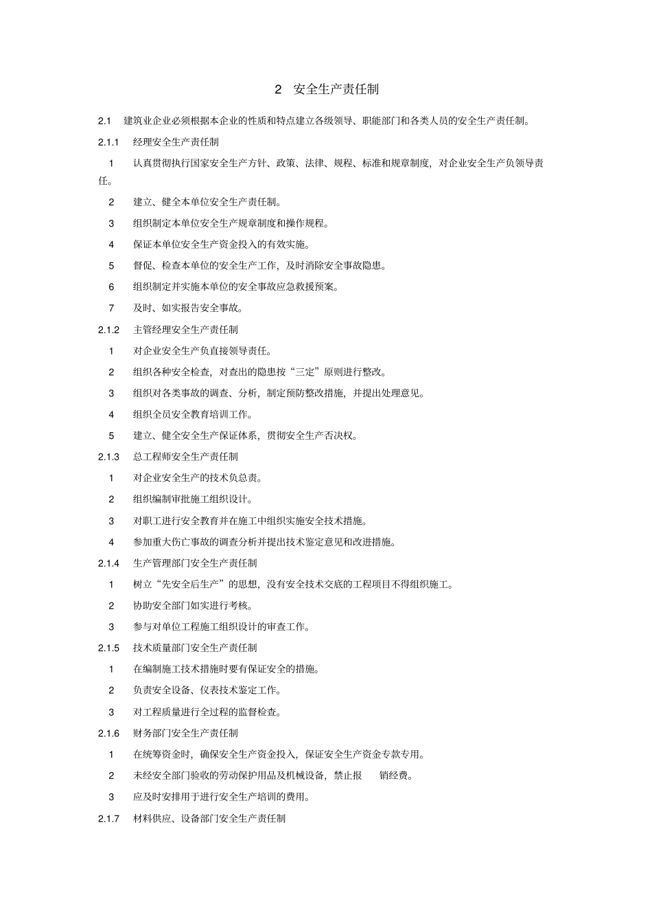 黑龙江施工安全内业管理标准_第3页