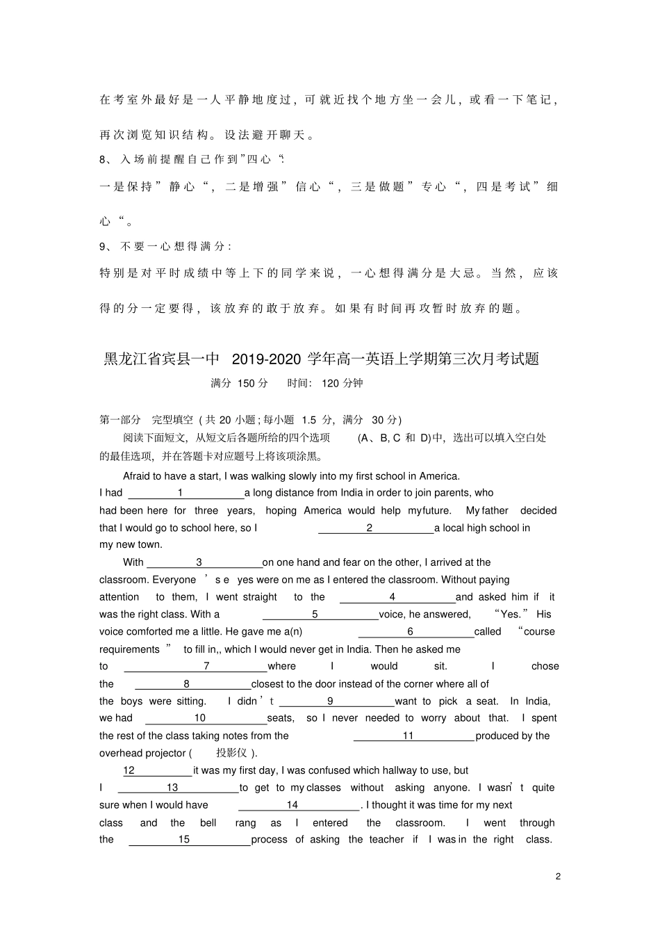 黑龙江宾一中2019_2020学年高一英语上学期第三次月考试题_第2页