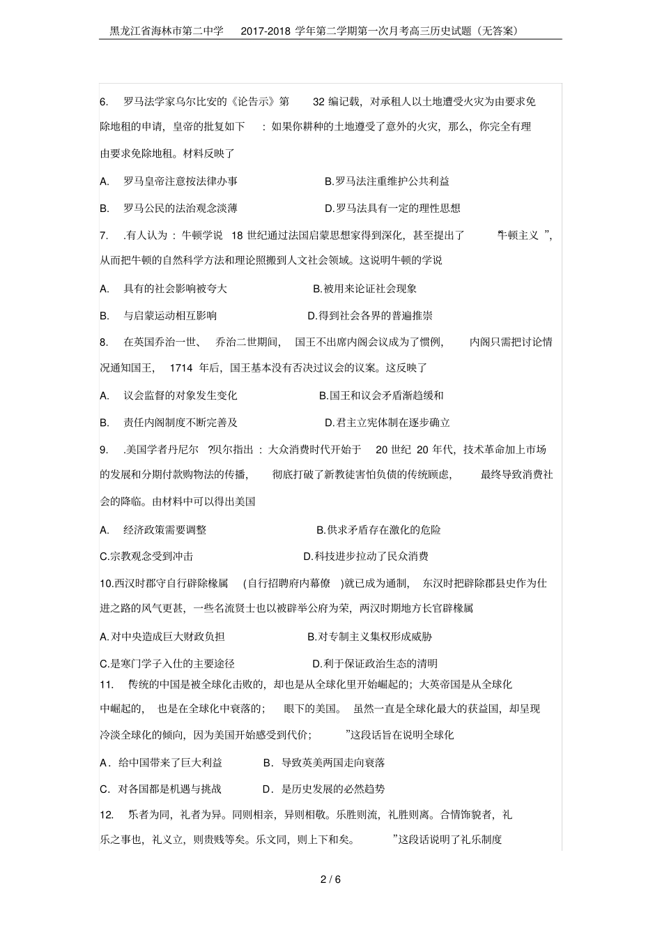 黑龙江海林第二中学2017-2018学年第二学期第一次月考高三历史试题无答案_第2页