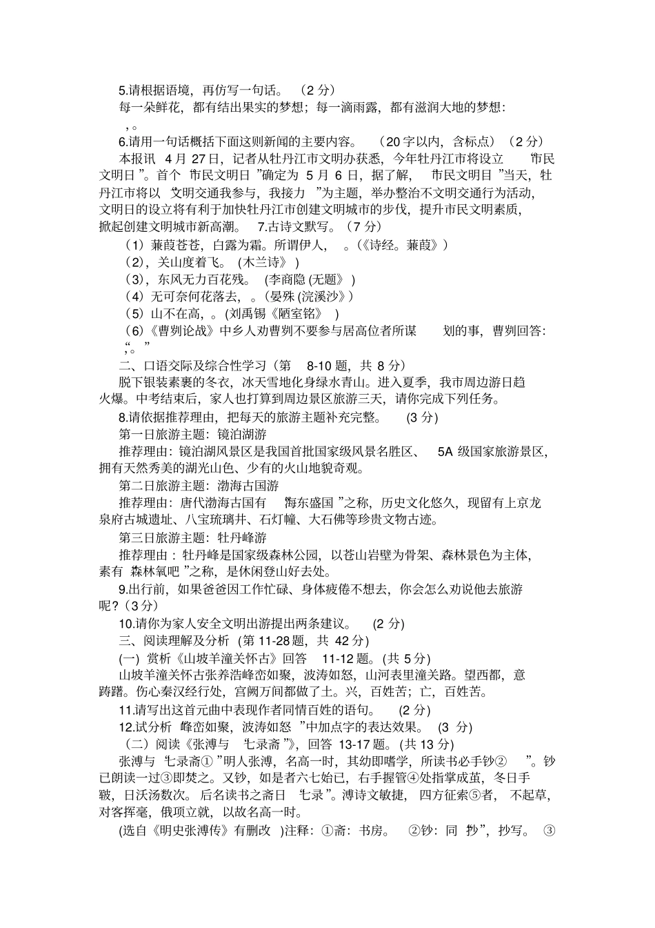 黑龙江牡丹江2020年中考语文试卷及答案_第2页