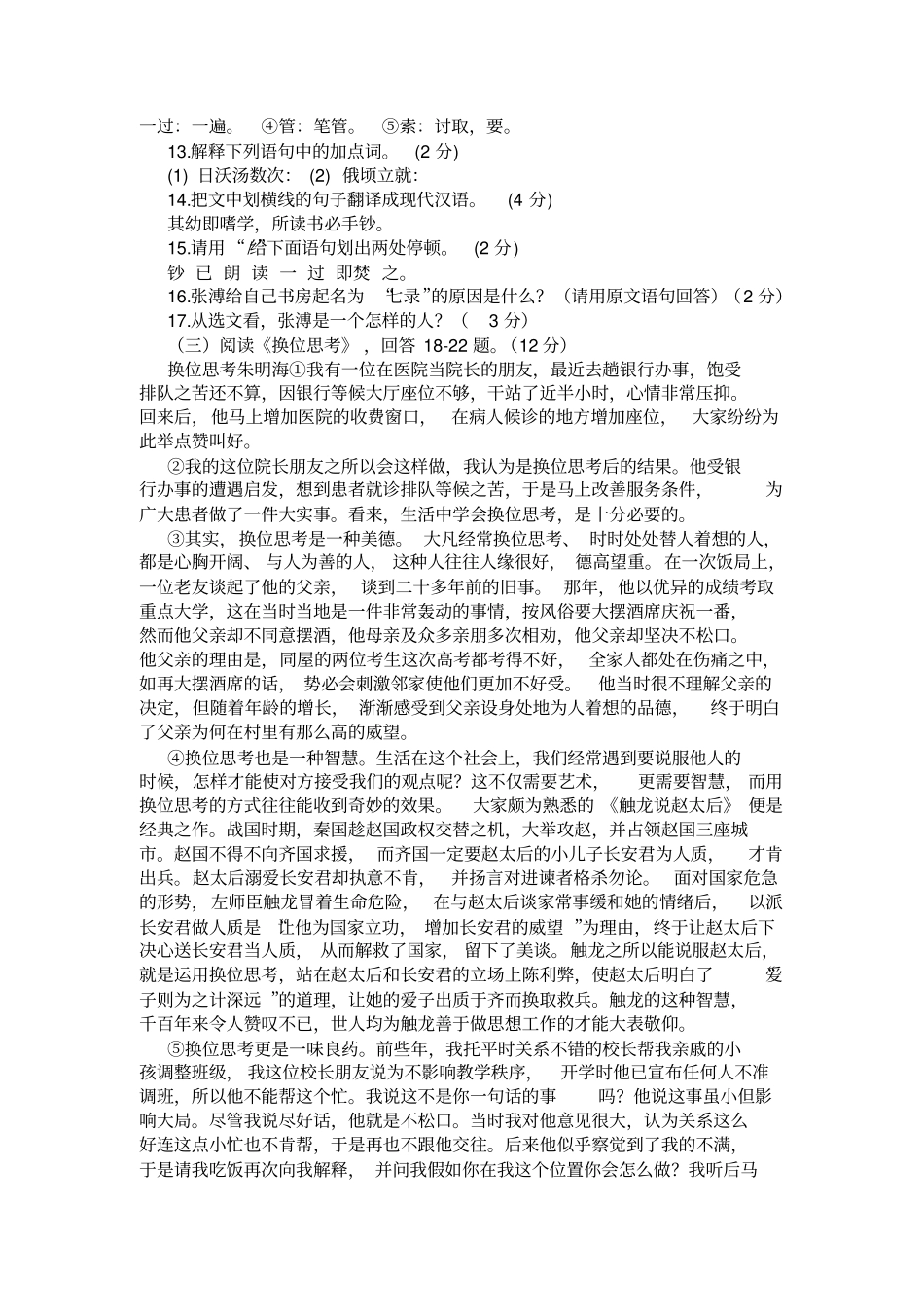 黑龙江牡丹江2020年中考语文试卷及答案_第3页