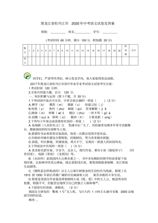 黑龙江牡丹江2020年中考语文试卷及答案