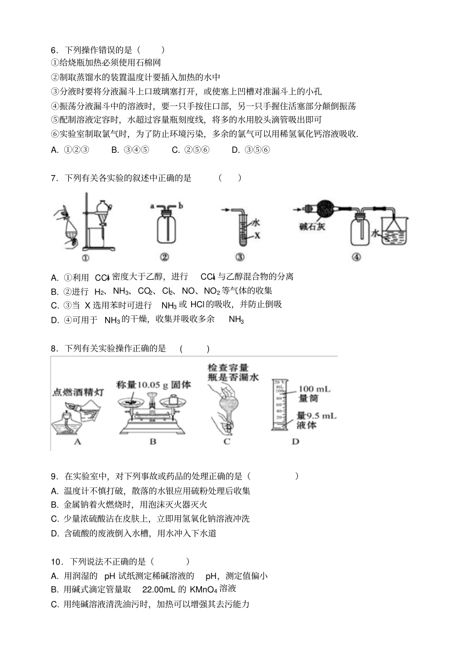 黑龙江安达育才高中2018年高中化学周测十二有答案_第2页