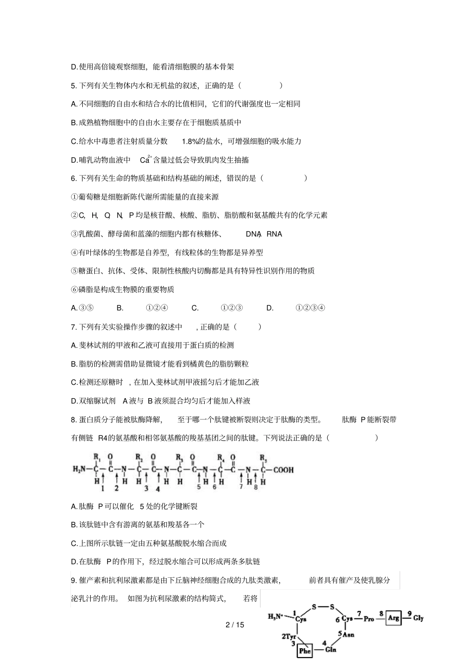 黑龙江牡丹江第一高级中学2017_2018学年高二生物下学期期末考试试题_第2页