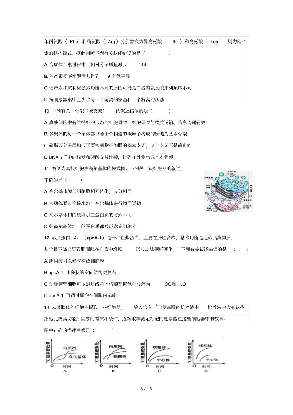 黑龙江牡丹江第一高级中学2017_2018学年高二生物下学期期末考试试题_第3页